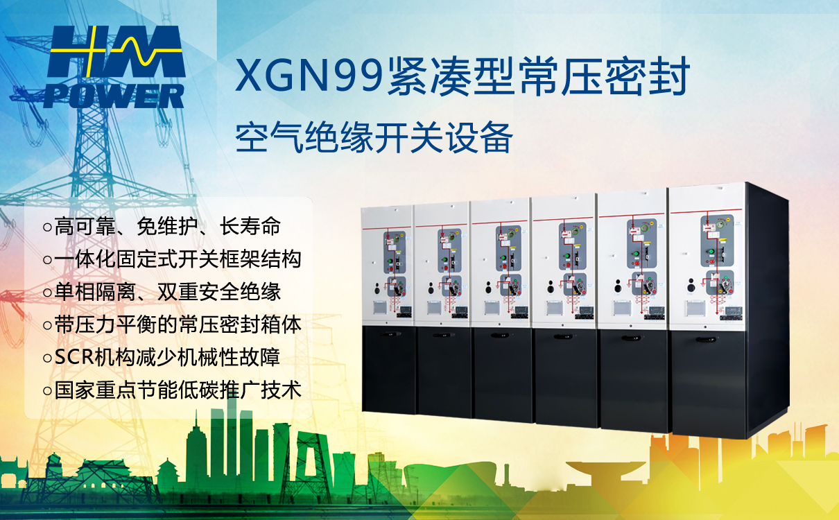 10kV空氣絕緣開關柜，SF6氣體絕緣開關柜，固體絕緣開關柜