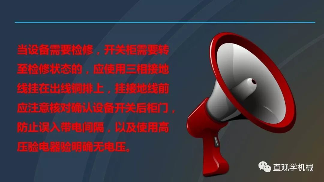 高壓開關柜培訓課件,68頁ppt插圖,帶走!