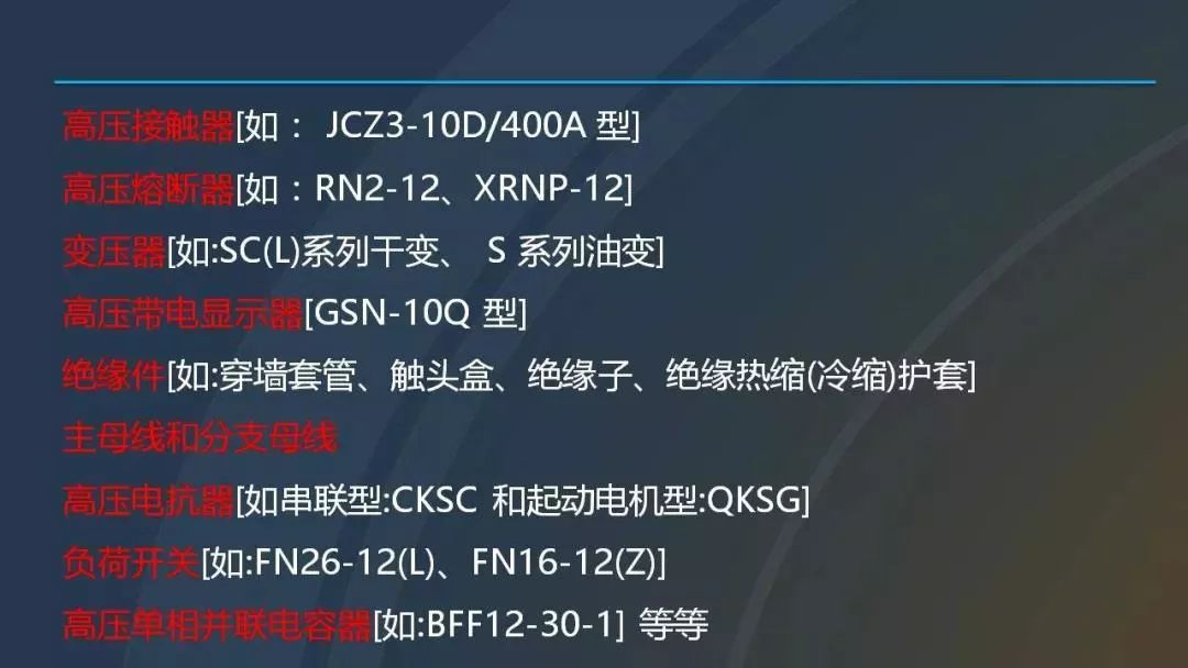 干貨|圖解說明高壓開關柜,超級詳細!