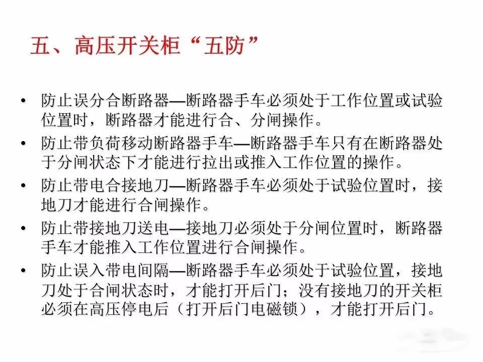 用電者必須觀看!高壓開關(guān)柜基本知識(附圖)