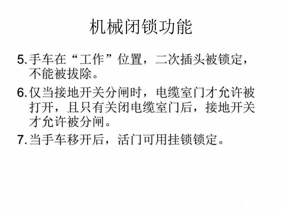 用電者必須觀看!高壓開關(guān)柜基本知識(附圖)