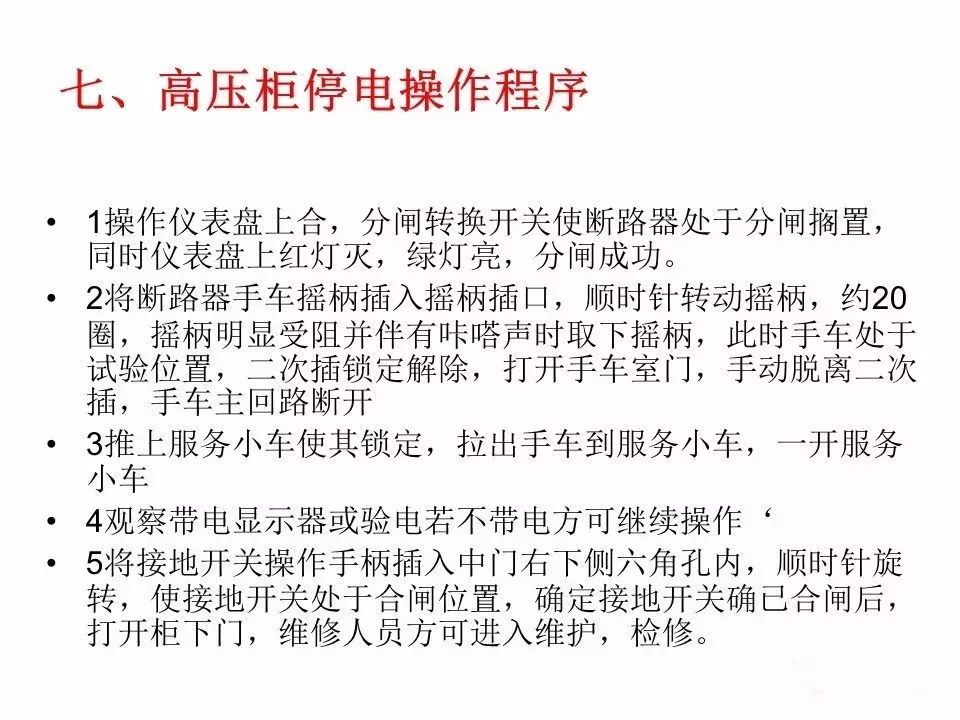 用電者必須觀看!高壓開關(guān)柜基本知識(附圖)