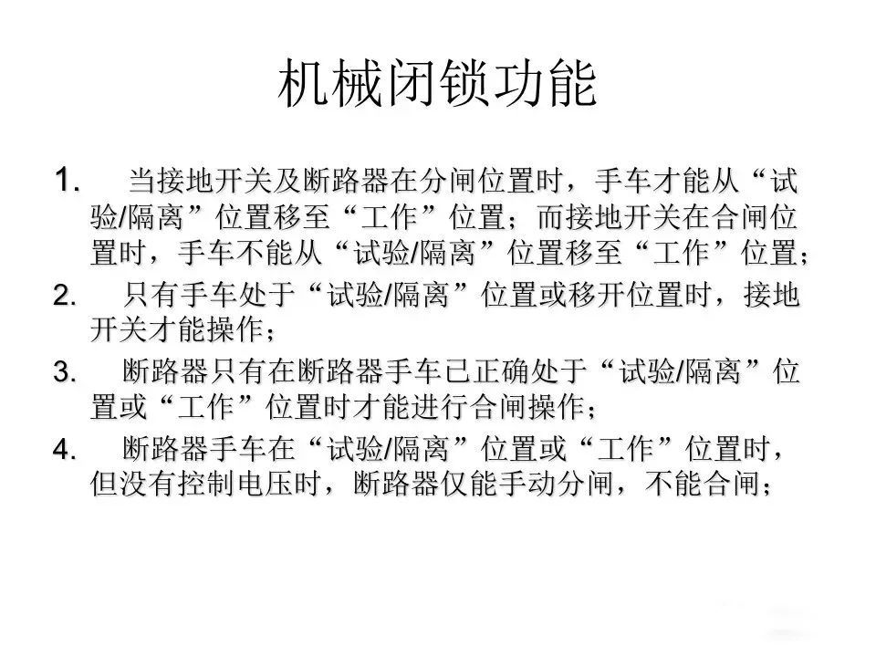 用電者必須觀看!高壓開關(guān)柜基本知識(附圖)