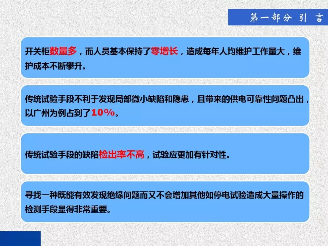 超級詳細!開關柜局部放電實時檢測技術探討