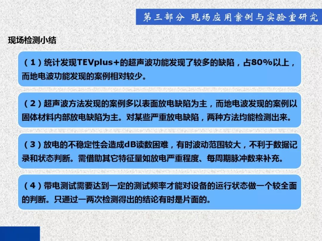超級詳細!開關柜局部放電實時檢測技術探討