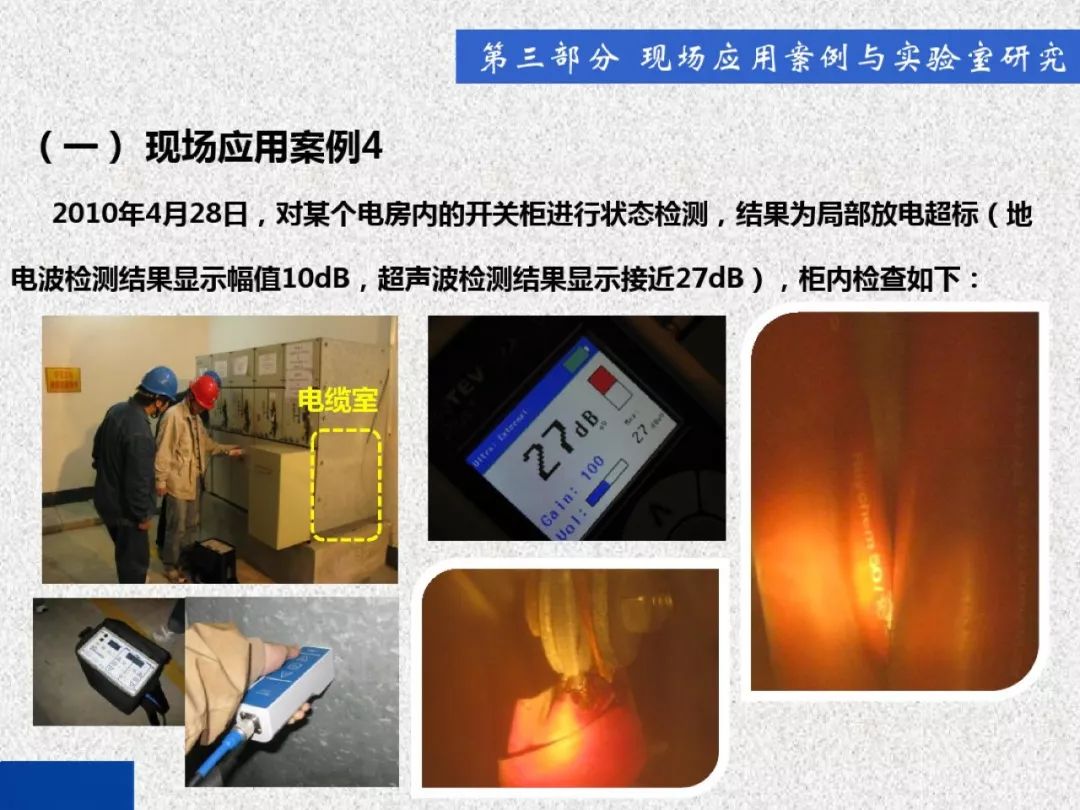 超級詳細!開關柜局部放電實時檢測技術探討