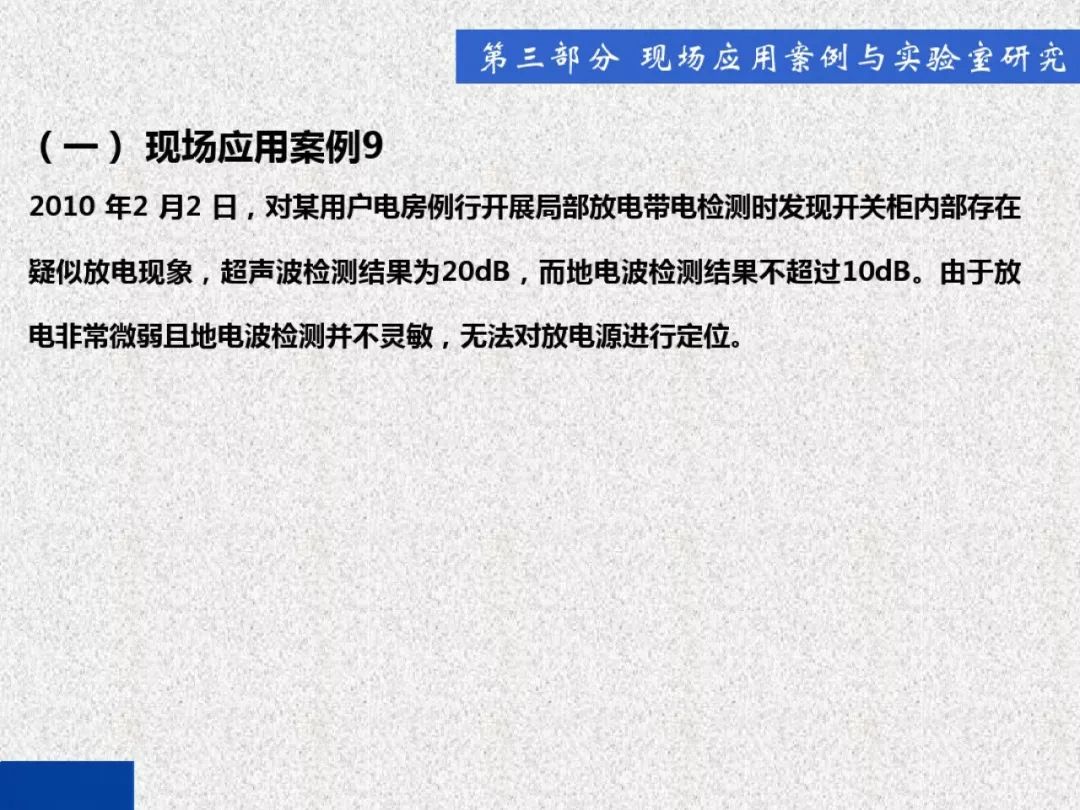 超級詳細!開關柜局部放電實時檢測技術探討