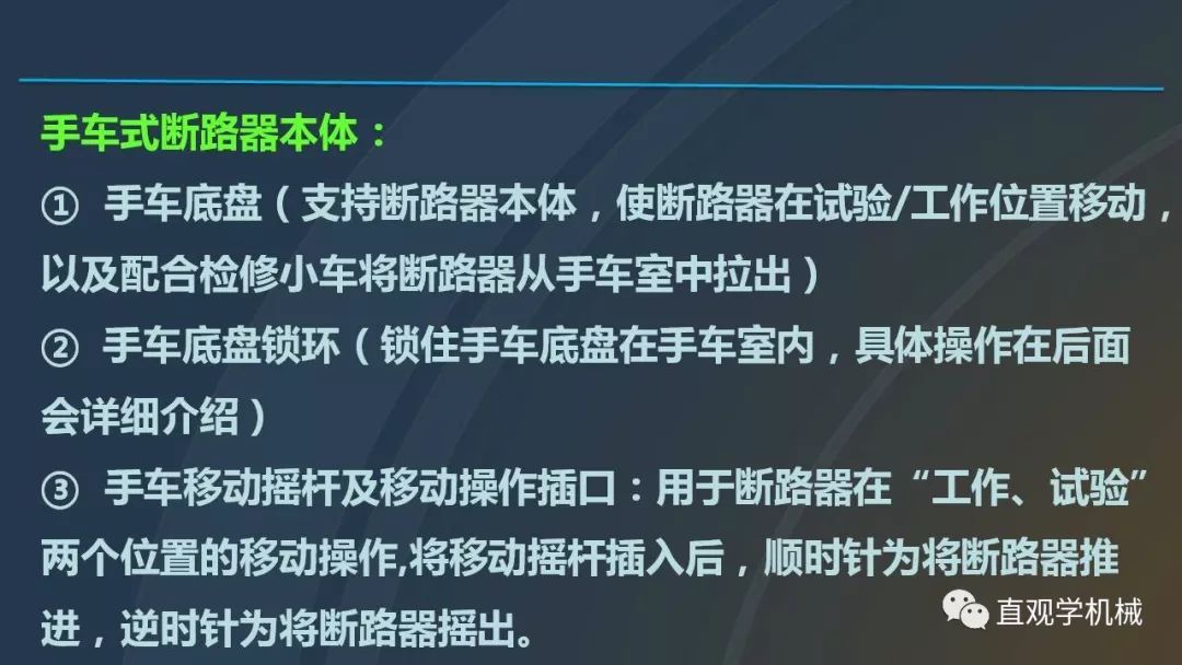 中國工業控制|高電壓開關柜培訓課件,68頁ppt,有圖片和圖片,拿走吧!