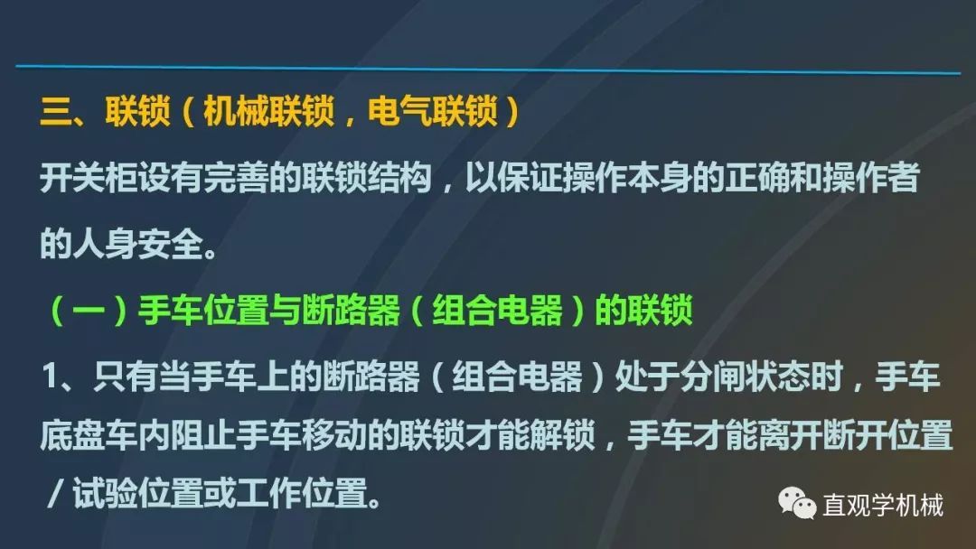 中國工業控制|高電壓開關柜培訓課件,68頁ppt,有圖片和圖片,拿走吧!