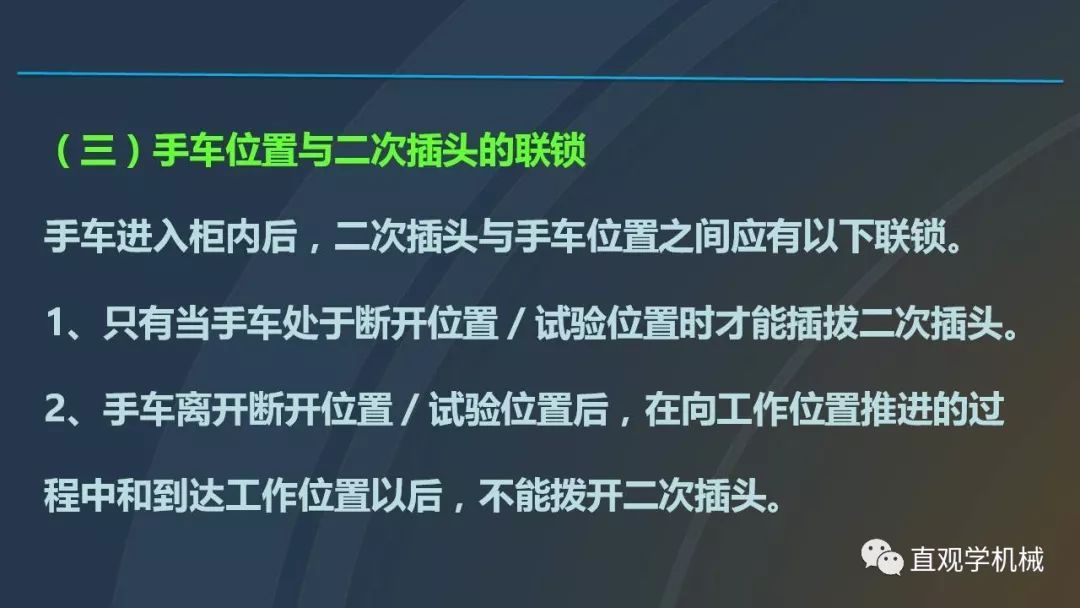 中國工業控制|高電壓開關柜培訓課件,68頁ppt,有圖片和圖片,拿走吧!