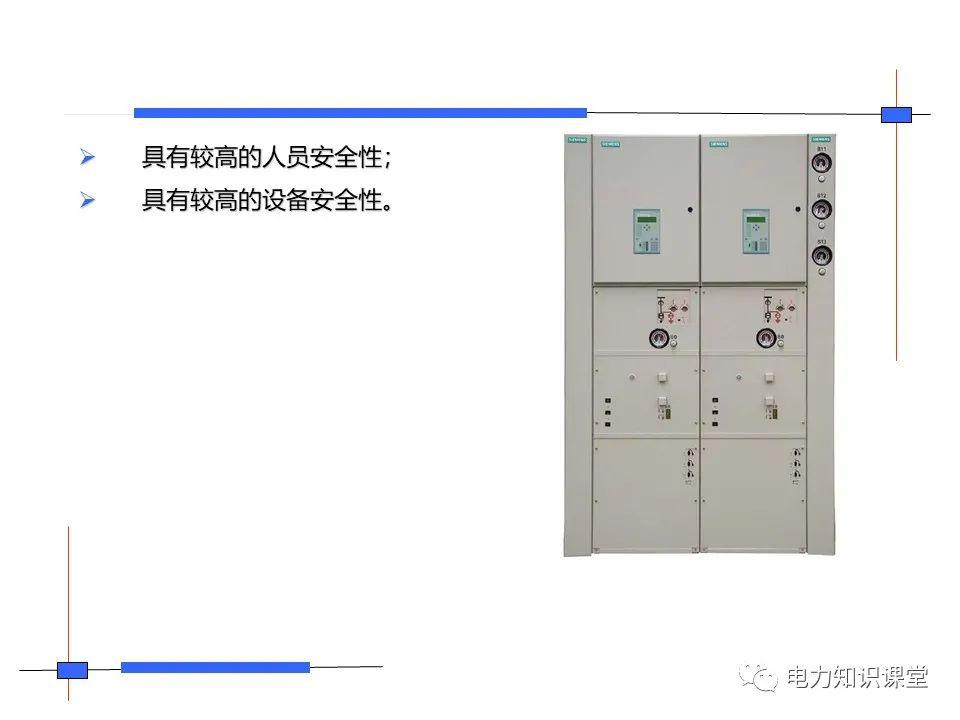 知識擴(kuò)展|高壓開關(guān)柜系統(tǒng)培訓(xùn)