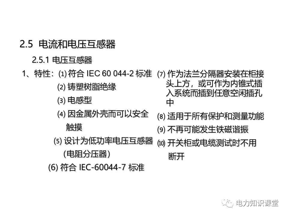 知識擴(kuò)展|高壓開關(guān)柜系統(tǒng)培訓(xùn)