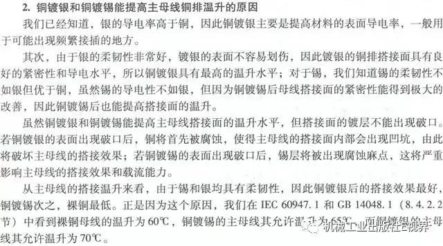 分享經(jīng)驗(yàn)!低壓開關(guān)柜主母線表面是否需要鍍錫或鍍銀?