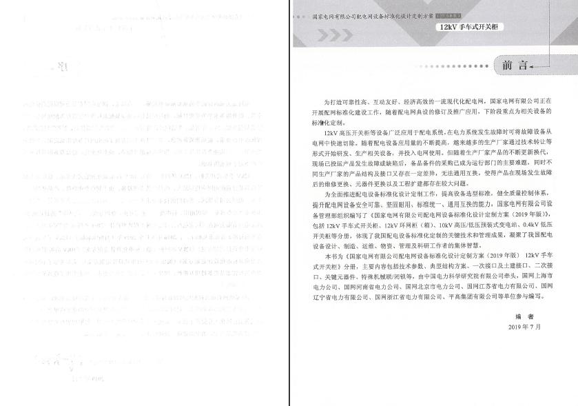 12kV手車類型開關柜-全國網絡設備標準化設計定制方案,限時下載!