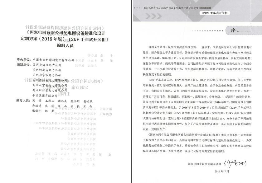 12kV手車類型開關柜-全國網絡設備標準化設計定制方案,限時下載!