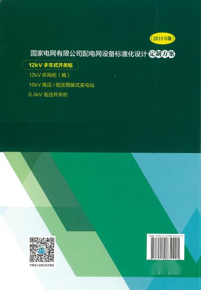 12kV手車類型開關柜-全國網絡設備標準化設計定制方案,限時下載!