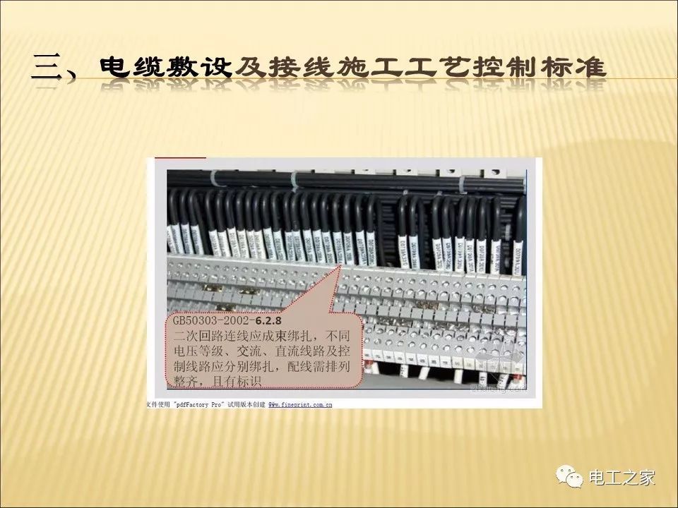 一條完成開關柜安裝，電纜橋架施工，電纜敷設及布線施工，照明配電箱施工
