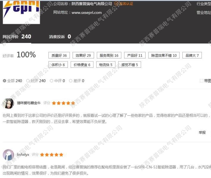 買一個安全、無憂的開關柜除濕機,不妨看看用戶的信譽