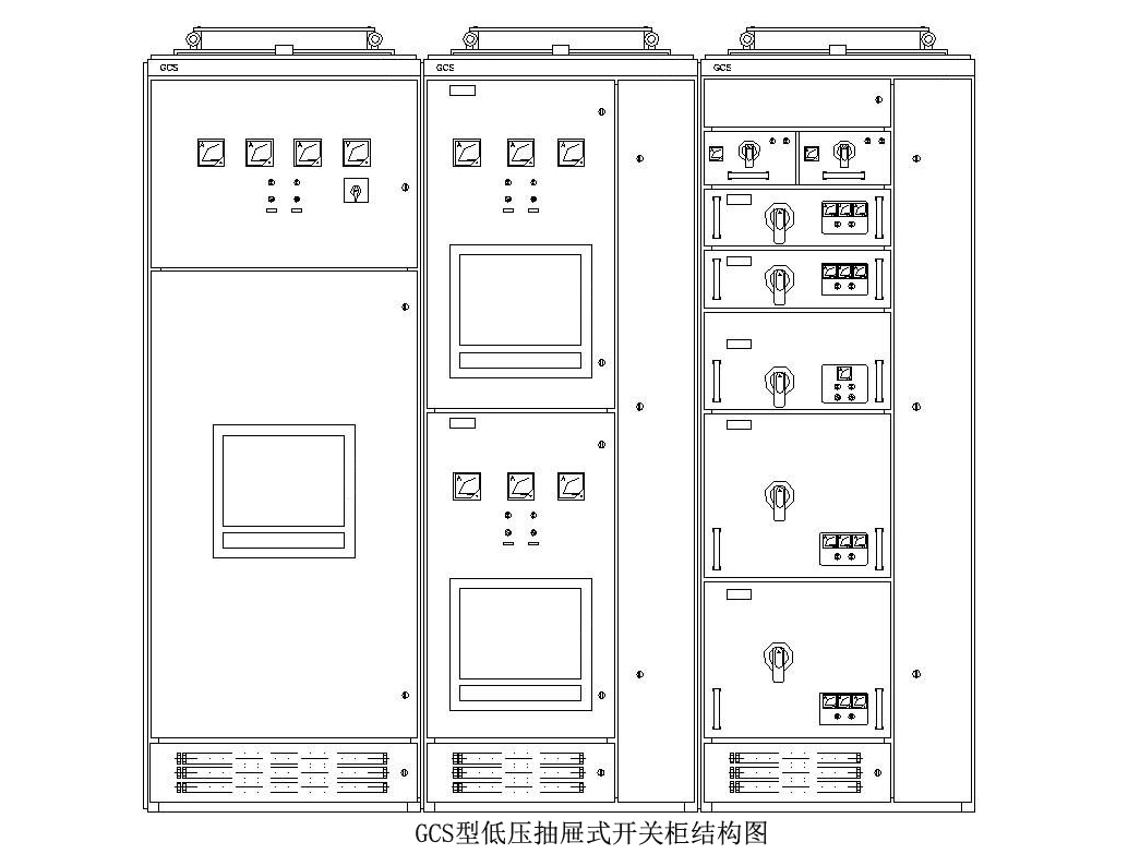 金泰恒簡介GCS型低壓抽屜開關(guān)柜