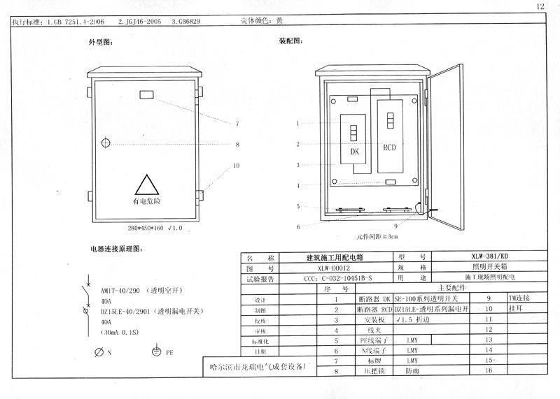 施工現場臨時用電配電箱(機柜)標準化配置圖集！
