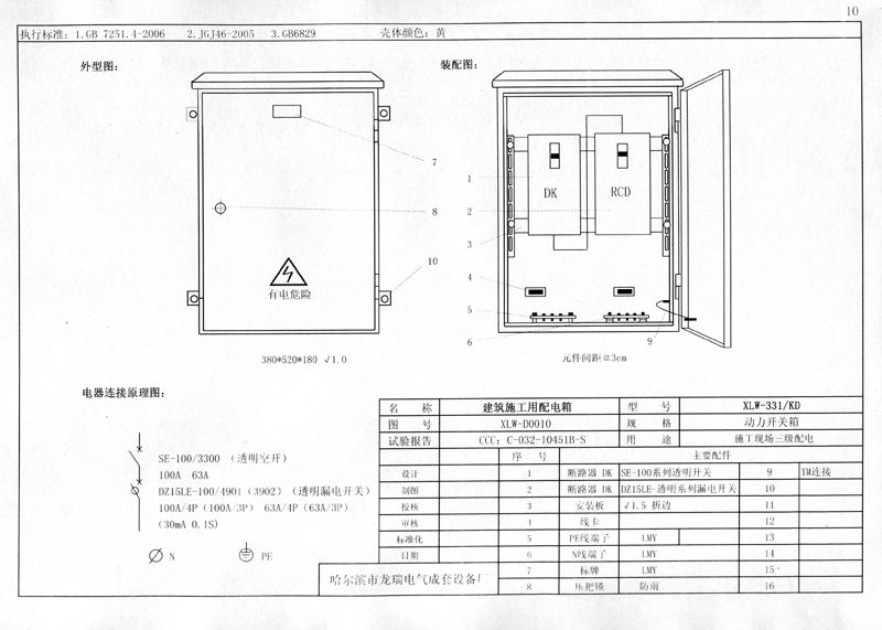 施工現場臨時用電配電箱(機柜)標準化配置圖集！