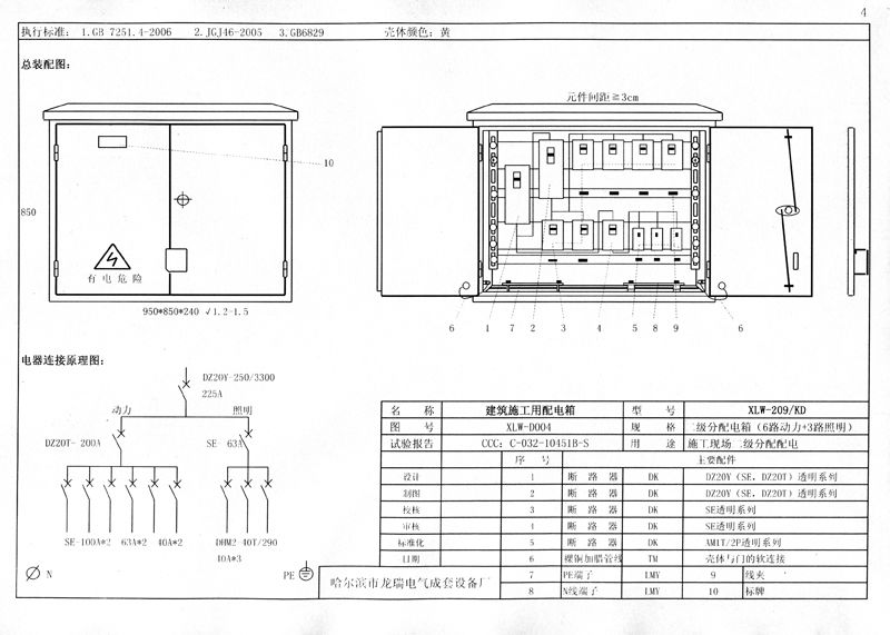 施工現場臨時用電配電箱(機柜)標準化配置圖集！