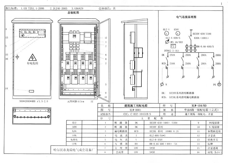 施工現場臨時用電配電箱(機柜)標準化配置圖集！