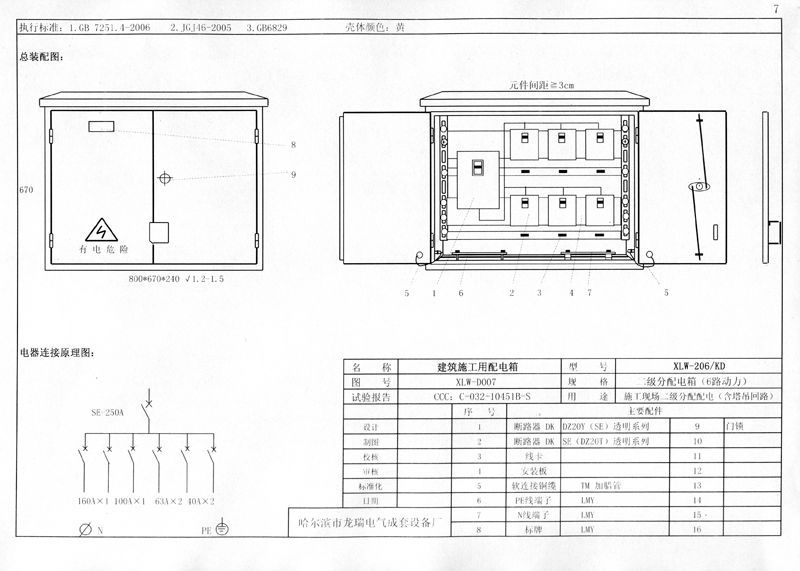 機電的！施工現場臨時用電配電箱(機柜)標準化配置圖集，只有這一個！