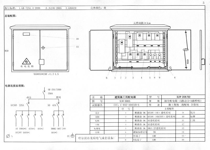 機電的！施工現場臨時用電配電箱(機柜)標準化配置圖集，只有這一個！