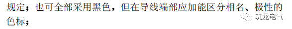 《建筑電氣工程施工質(zhì)量驗收規(guī)范》GB50303-2015 配電箱(機(jī)柜)安裝詳細(xì)說明!