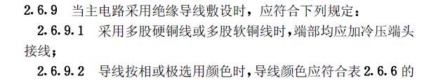 《建筑電氣工程施工質(zhì)量驗收規(guī)范》GB50303-2015 配電箱(機(jī)柜)安裝詳細(xì)說明!