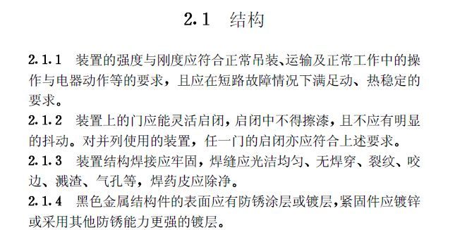 《建筑電氣工程施工質(zhì)量驗收規(guī)范》GB50303-2015 配電箱(機(jī)柜)安裝詳細(xì)說明!