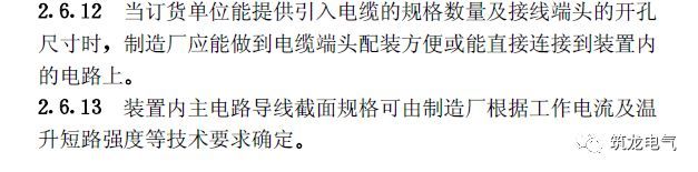 《建筑電氣工程施工質(zhì)量驗收規(guī)范》GB50303-2015 配電箱(機(jī)柜)安裝詳細(xì)說明!