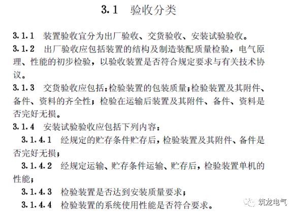 《建筑電氣工程施工質(zhì)量驗收規(guī)范》GB50303-2015 配電箱(機(jī)柜)安裝詳細(xì)說明!