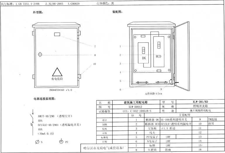 如何分配現場臨時用電？配電箱使用規范詳細信息！