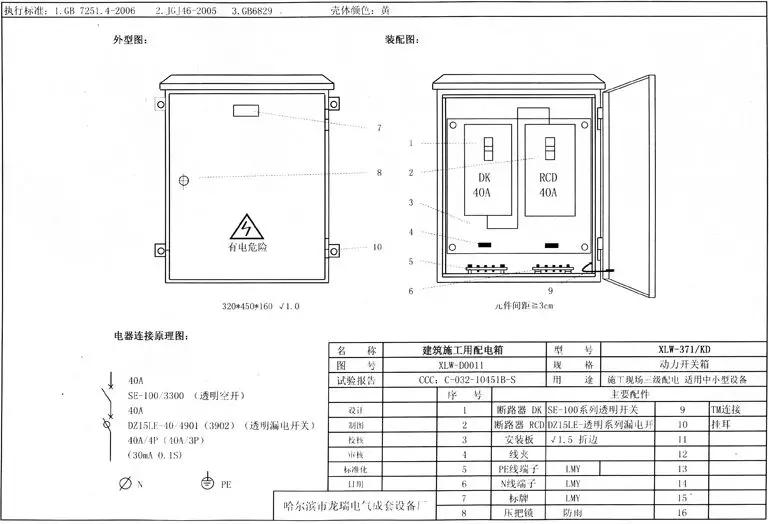 如何分配現場臨時用電？配電箱使用規范詳細信息！