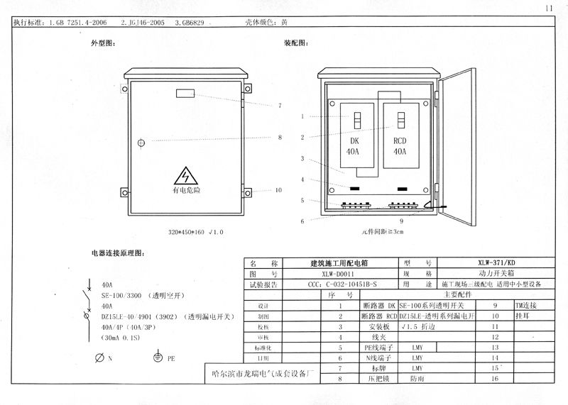 從變壓器到配電箱!臨時(shí)電源線連接和配電箱配置標(biāo)準(zhǔn)圖!