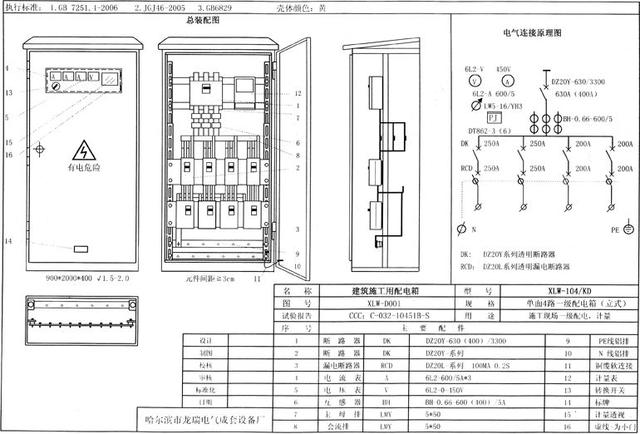 如何配置施工臨時(shí)用電配電箱(機(jī)柜)?圖片和文本的詳細(xì)分析!施工人員必需的