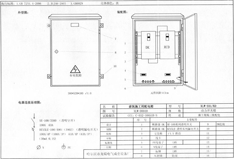 標(biāo)準(zhǔn)化示例|如何配置施工現(xiàn)場臨時用電配電箱(機(jī)柜)?