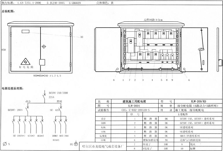 標(biāo)準(zhǔn)化示例|如何配置施工現(xiàn)場臨時用電配電箱(機(jī)柜)?