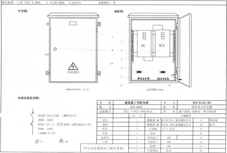 標(biāo)準(zhǔn)化示例|如何配置施工現(xiàn)場臨時用電配電箱(機(jī)柜)?